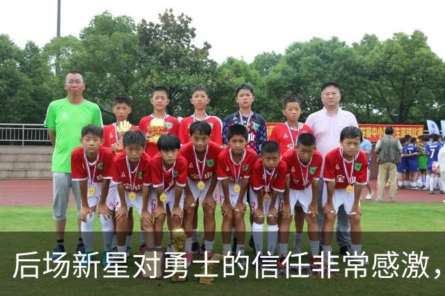 后场新星对勇士的信任非常感激，他觉得自己欠他们同样的回报？